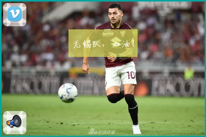 无锡队，加油！