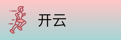 开云 logo